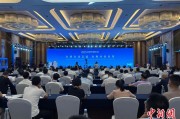 事业古义2025战略传播论坛江西上饶开幕 中外嘉宾聚焦文明交流互鉴