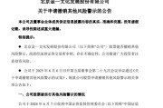 事业古义002721涨停后，突发公告！