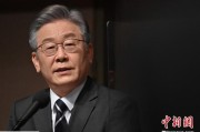 事业古义时长约25分钟 李在明就任后首次与石破茂通电话