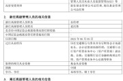 事业古义千亿基金“换帅”：27年老将谢卫转任专家，袁庆伟接任总经理