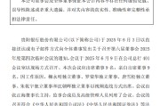 事业古义贵阳银行：董事会同意聘任李虹檠为副行长